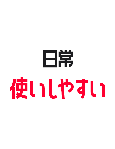会員メリット03